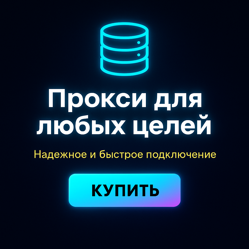 �������� proxy ����� ���������